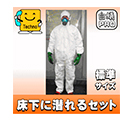 シロアリ駆除 床下潜入セット