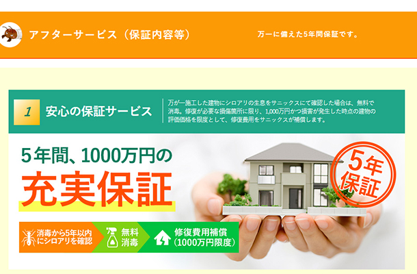 サニックスのアフターサービス